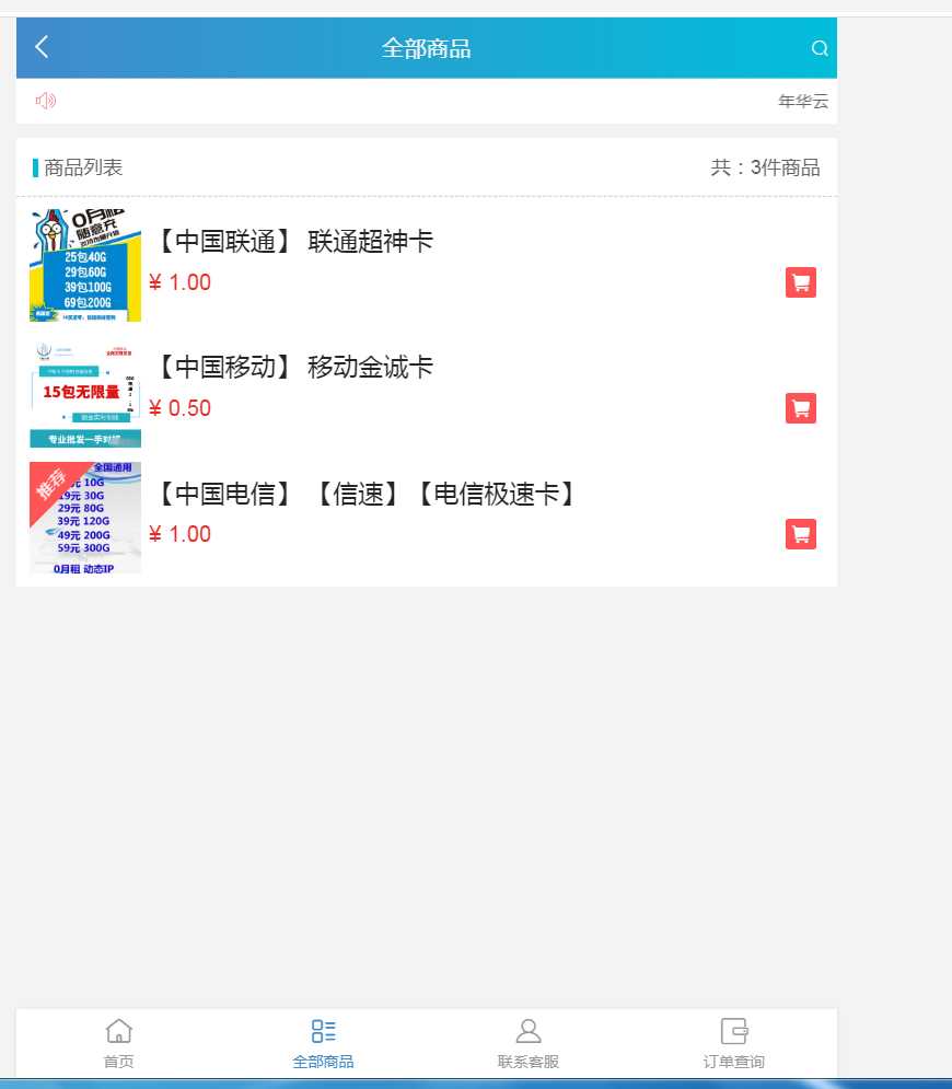 图片[2] - 流量卡销售网站最新源码 支持开通分站 - 项目资源网