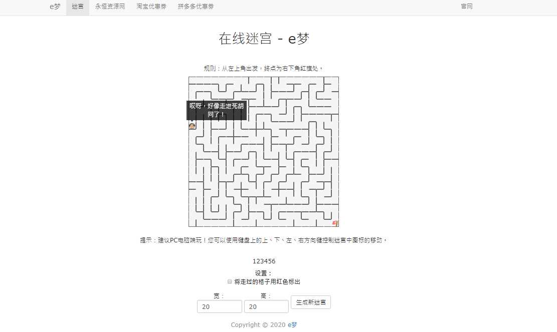 e梦迷宫在线有趣小游戏源码 - 项目资源网