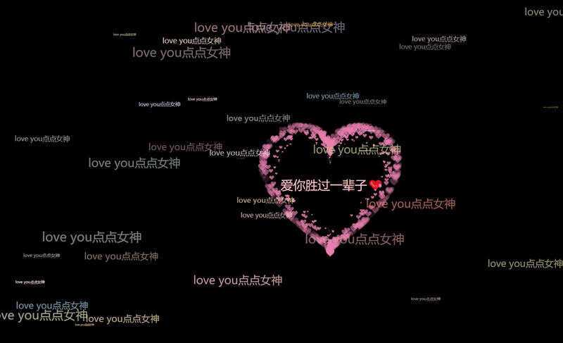 爱心表白源码上传免费服务器即可使用html源码 - 项目资源网