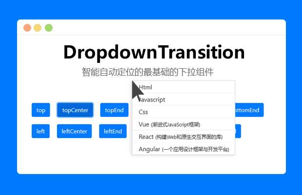 智能定位的最基础的下拉组件 - 项目资源网