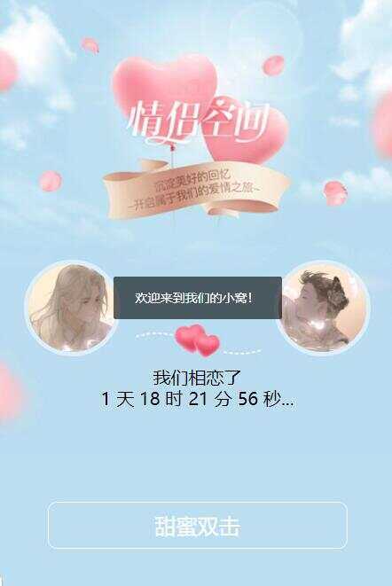 情侣单页HTML模板 - 项目资源网