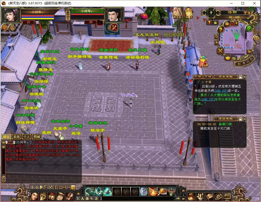 图片[17] - 怀旧天龙 武道二重大背包 穷奇兽魂 强化穿刺 门派80技能 VM一键端 - 项目资源网