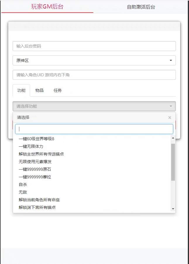 图片[2] - 原神3.4安卓苹果电脑三端带gm后台源码 附文本视频教程 - 项目资源网
