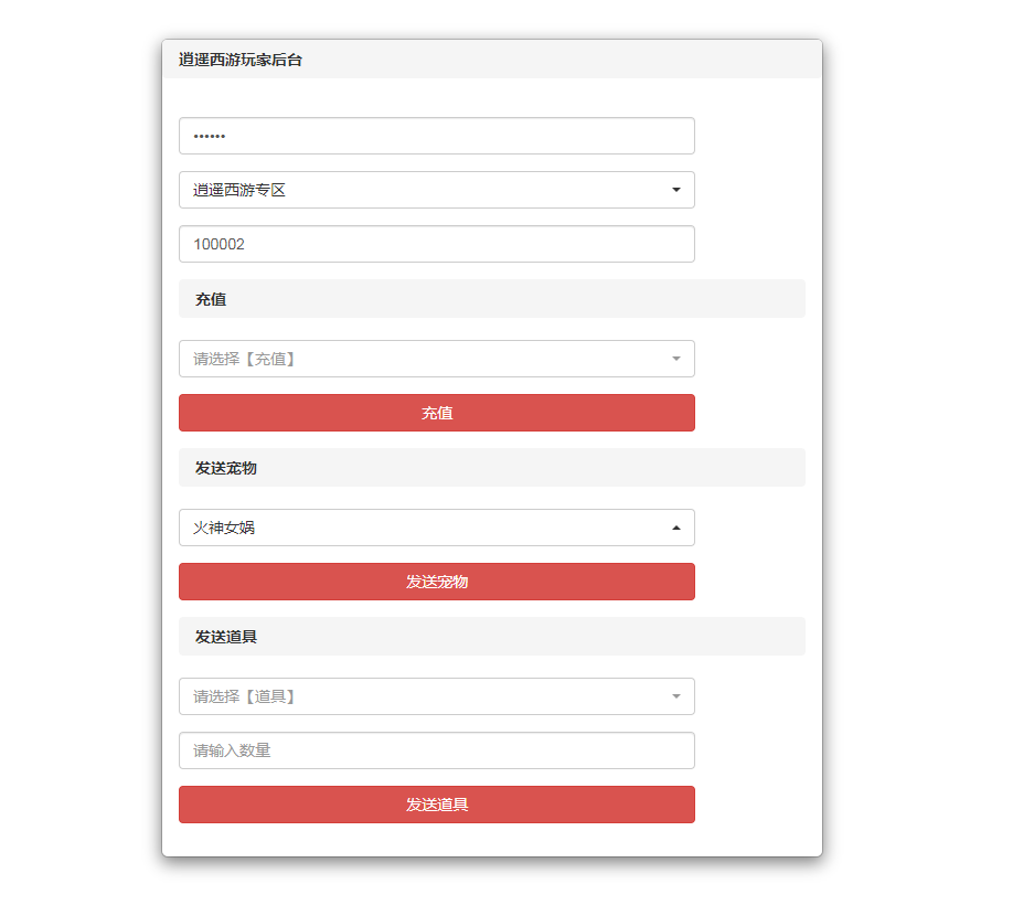 图片[3] - 某宝买的西游龙族GM后台 - 项目资源网