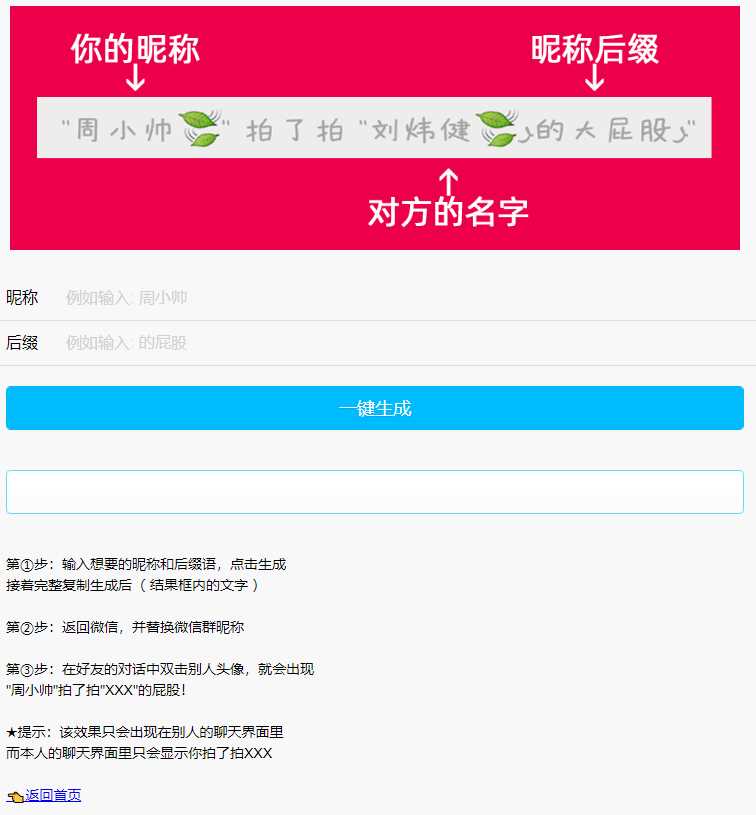 微信拍一拍小尾巴生成源码 - 项目资源网