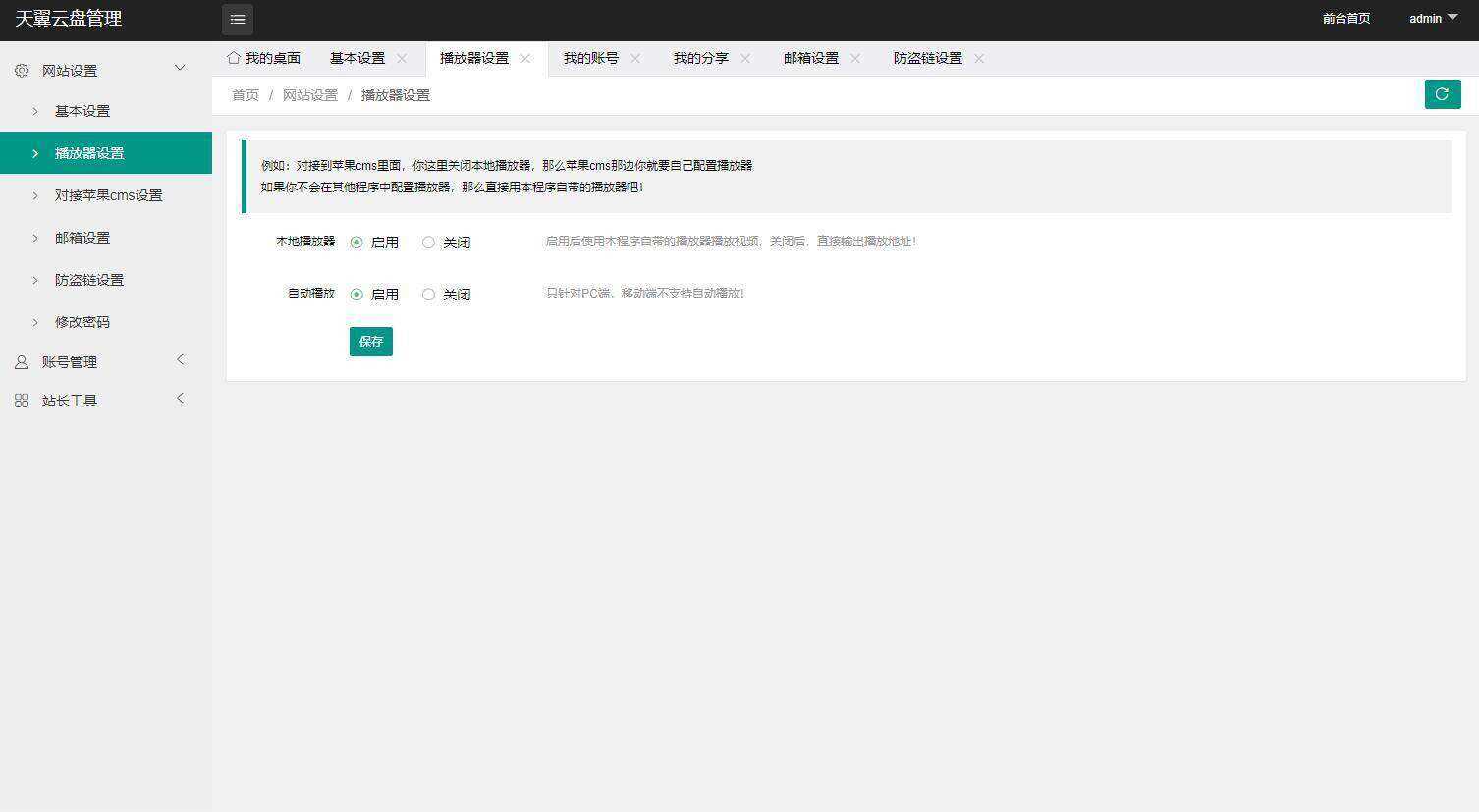 图片[4] - 天翼网盘在线直链解析源码 - 项目资源网