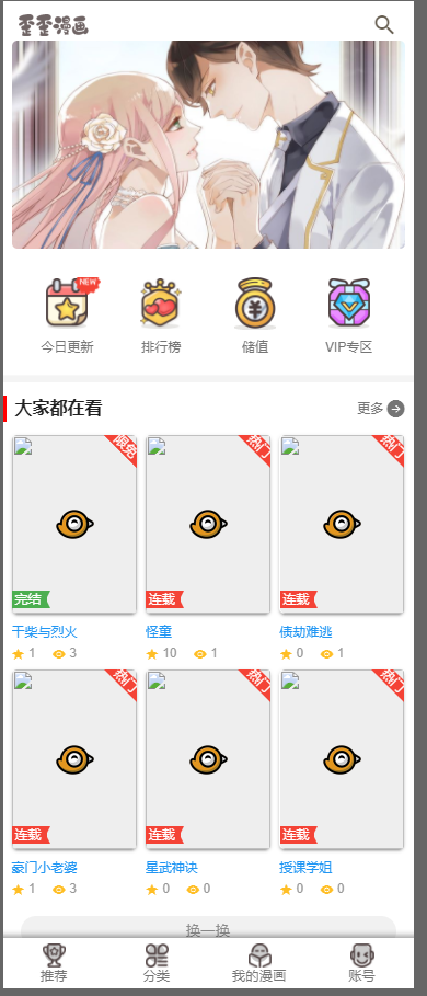 图片[3] - 2019柒上网络小说漫画系统3.0双模板自由切换内置采集上线可运营WAP微信在线漫画系统 - 项目资源网