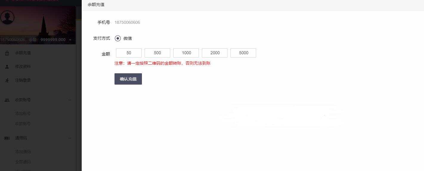 图片[4] - 微信固码免签监控系统+完美运营+完整数据+带搭建教程和APP - 项目资源网