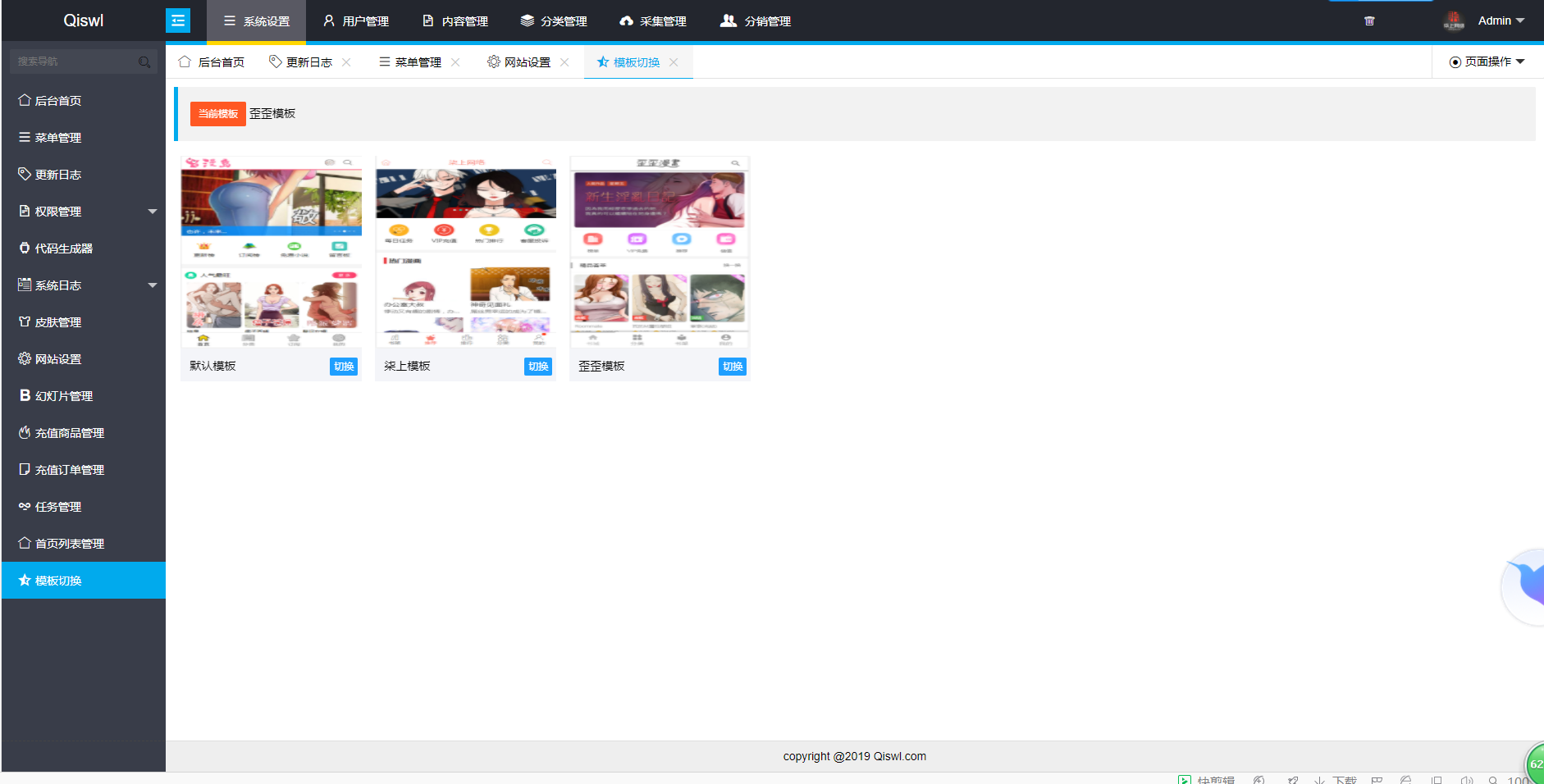 图片[2] - 2019柒上网络小说漫画系统3.0双模板自由切换内置采集上线可运营WAP微信在线漫画系统 - 项目资源网