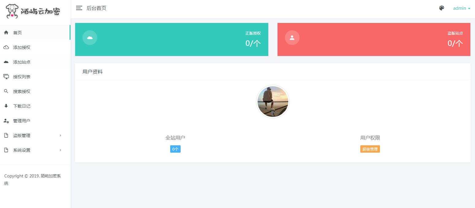 陌屿云加密V1.2.1和V9.8最新版授权系统源码 - 项目资源网