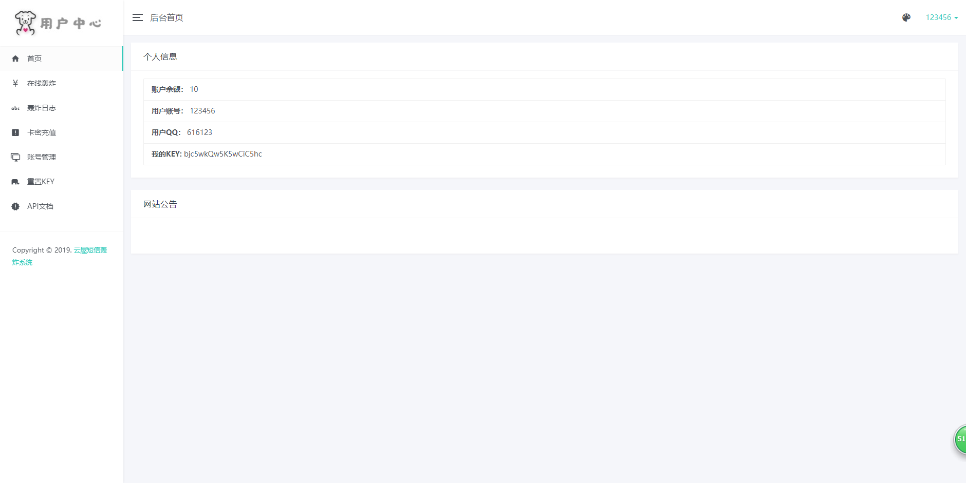 图片[3] - 在线短信轰炸源码 附14000+接口 - 项目资源网
