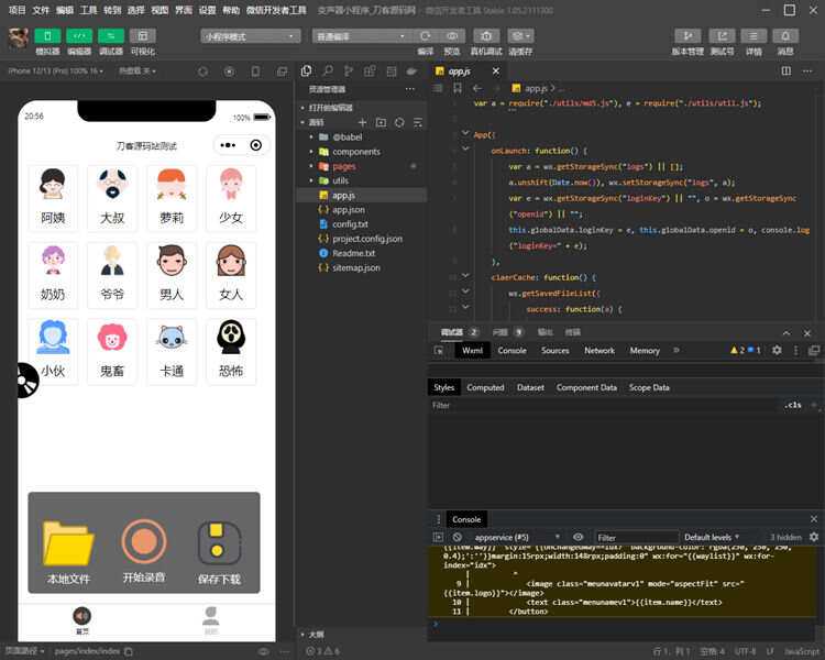 语音变声器微信小程序源码 支持多种音效 - 项目资源网