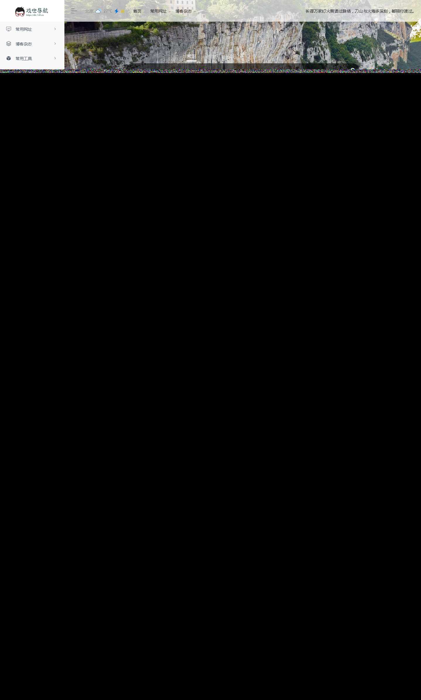 WebStack Pro  高级版导航wordpress主题 - 项目资源网