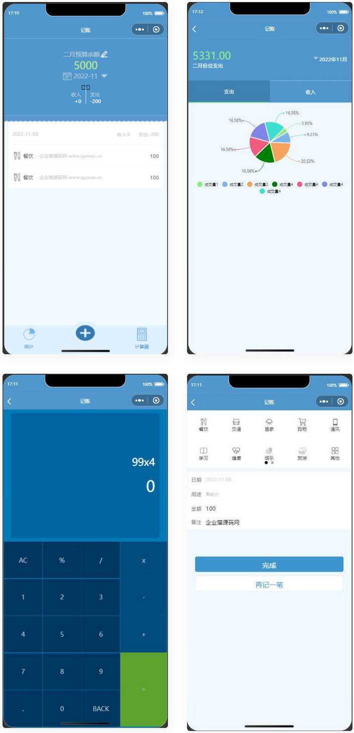 微信记账小程序源码 - 项目资源网