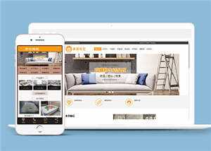 家居布艺沙发公司网站前端模板 - 项目资源网