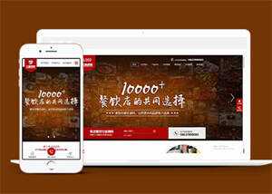 高端火锅底营销型网站前端模板 - 项目资源网