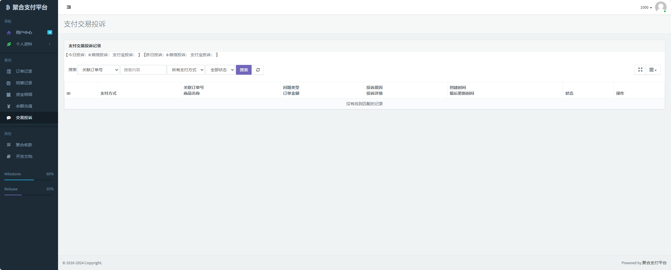 图片[2] - 易支付增加订单投诉源码 - 项目资源网