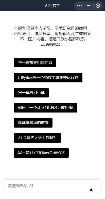 全网首发 ChatGPT3.0小程序 云开发无需服务器开源vue自带接口 - 项目资源网