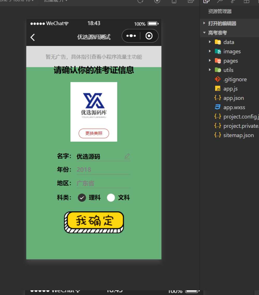 考准考证制作生成小程序源码 - 项目资源网