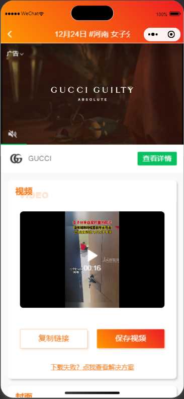 图片[3] - 橘猫去水印小程序源码免费分享 - 项目资源网