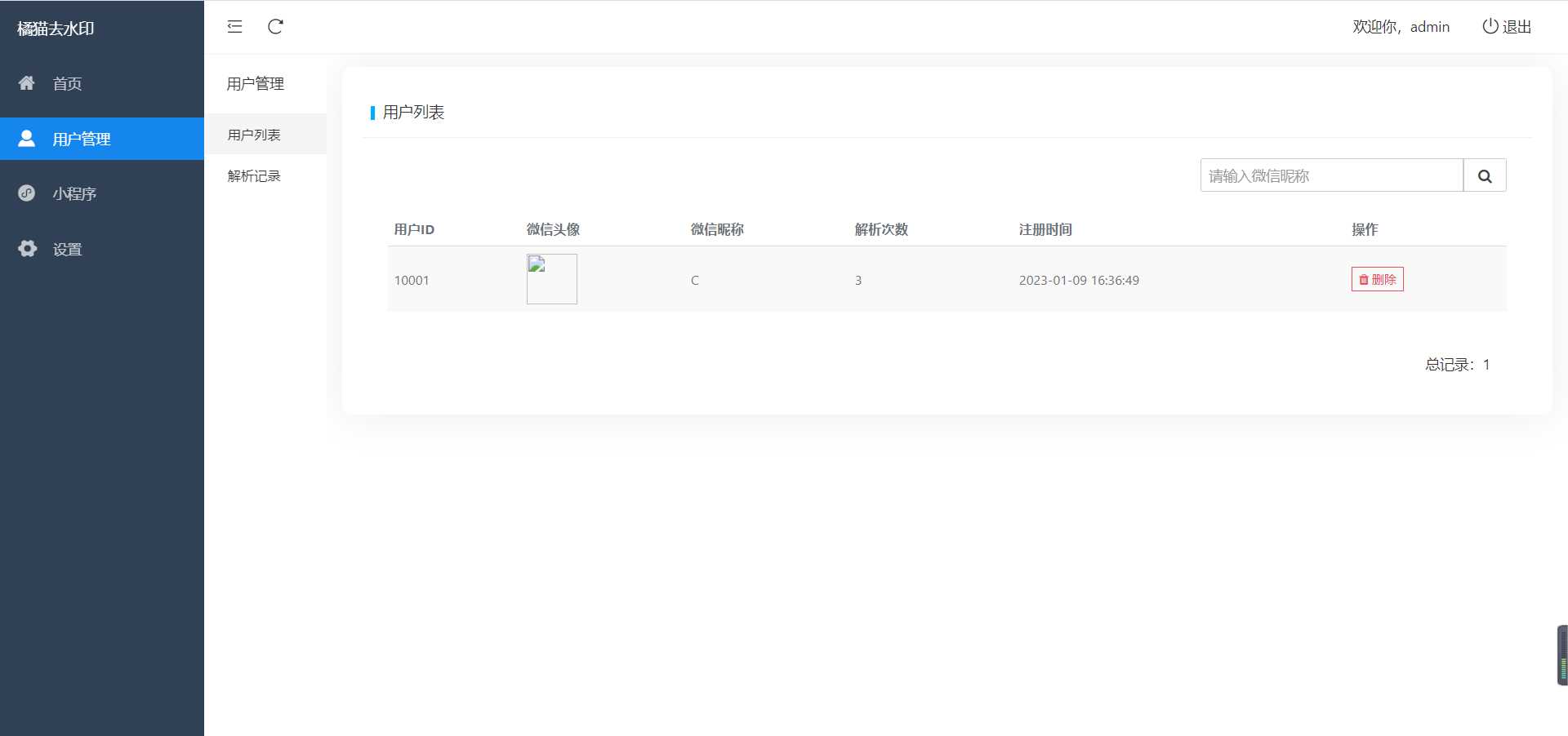图片[5] - 橘猫去水印小程序源码免费分享 - 项目资源网
