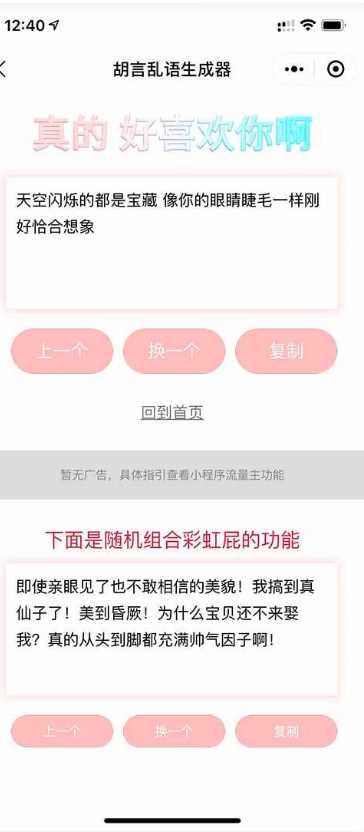胡言乱语生成器微信小程序源码在线取名等支持流量主收益 - 项目资源网