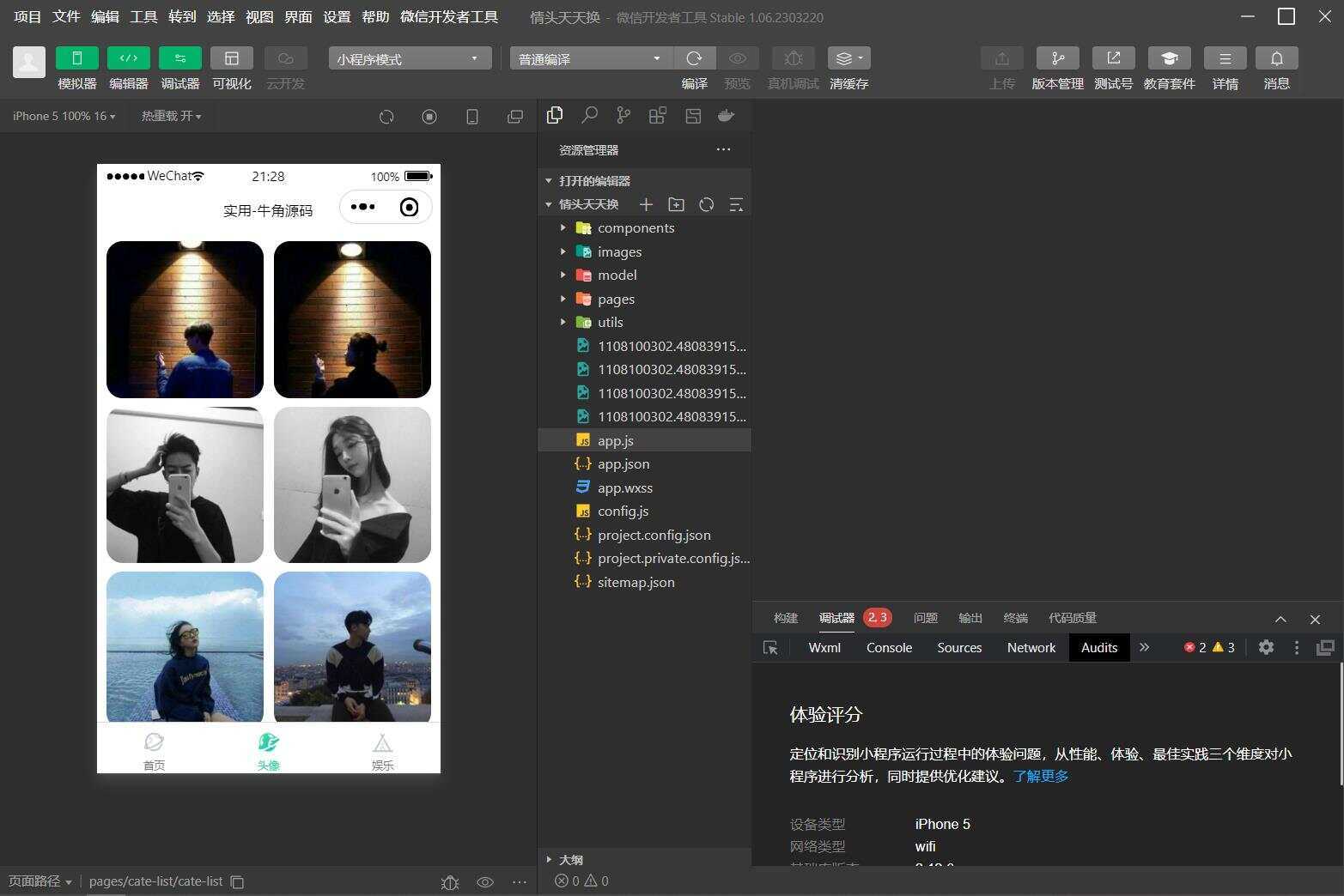 图片[3] - QQ微信头像制图工具箱小程序纯前端源码 - 项目资源网
