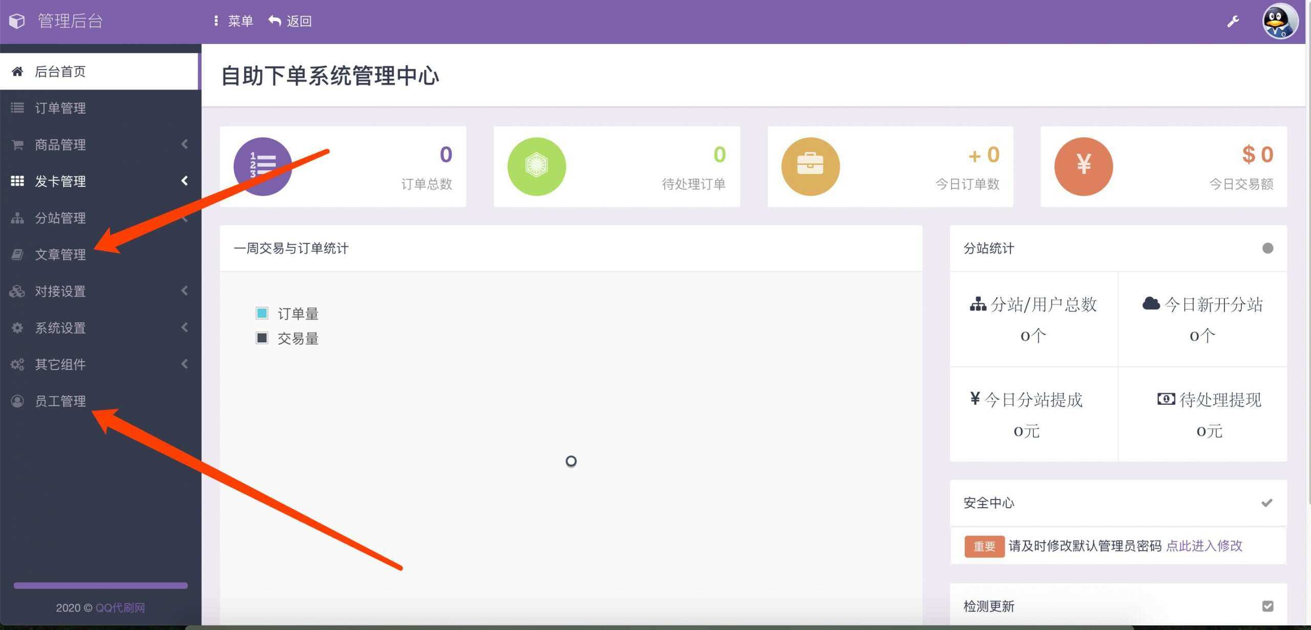 图片[2] - 最新彩虹代刷6.0破解版源码 - 项目资源网