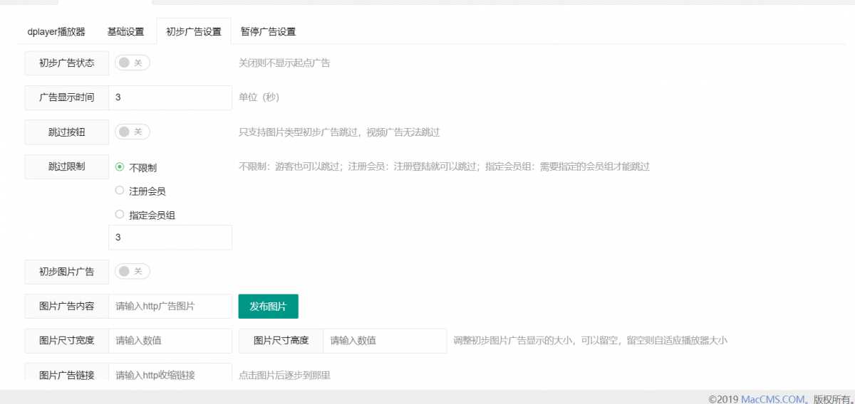 苹果cms Dplayer播放器整合前置广告、暂停广告v3.0 - 项目资源网
