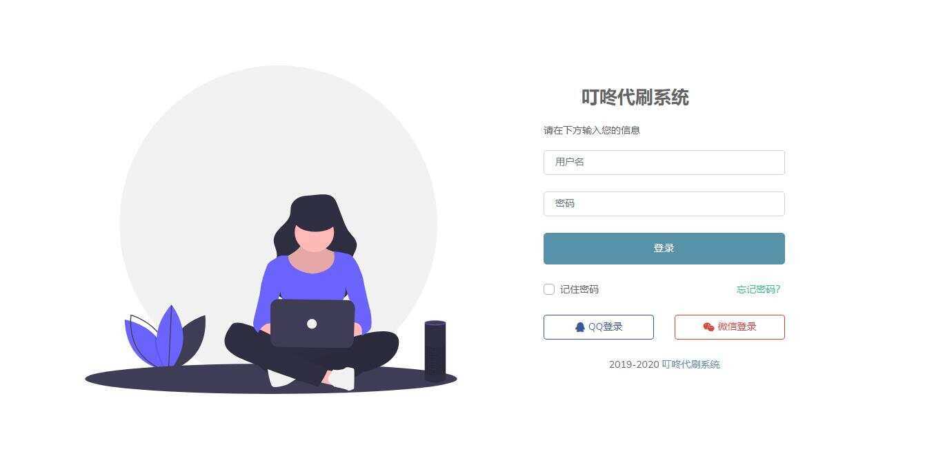 图片[2] - 叮咚代刷源码V1.0 新增后台UI破解去授权 - 项目资源网