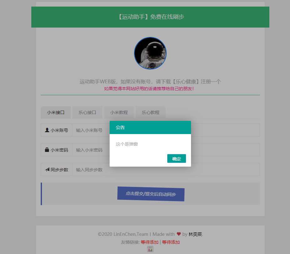 最新运动刷步数网php源码 - 项目资源网