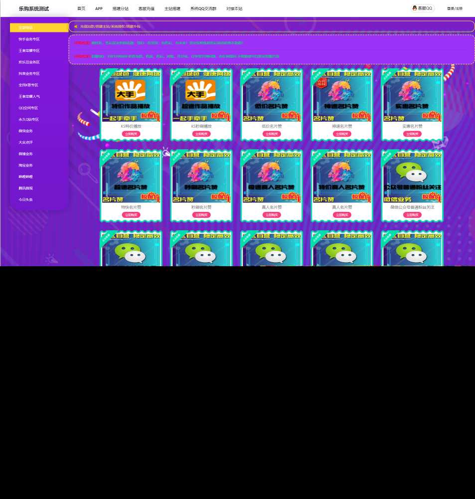 乐购系统源码后台一键搭建主站/外包 - 项目资源网