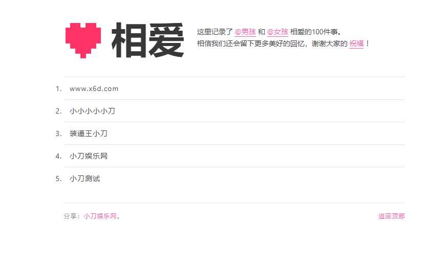 图片[2] - Typecho模板相爱100件事 - 项目资源网