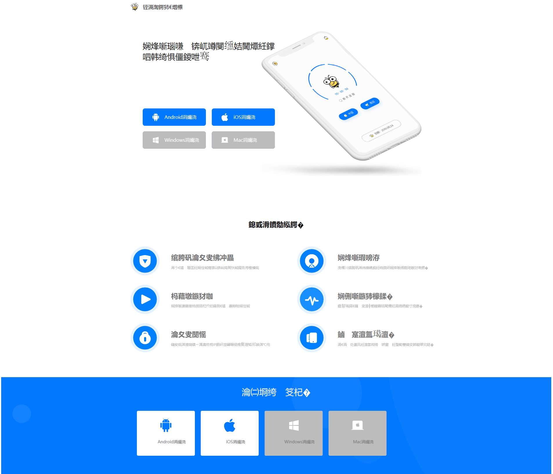 蜜蜂加速器简约美官网源码 - 项目资源网