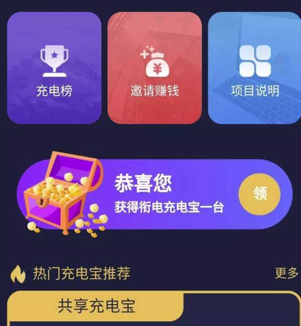 花钱的街电共享充电宝源码 - 项目资源网