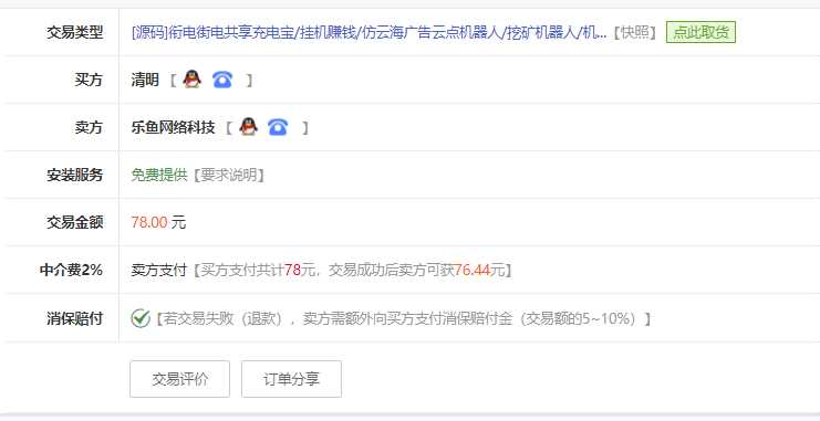 图片[2] - 花钱的街电共享充电宝源码 - 项目资源网