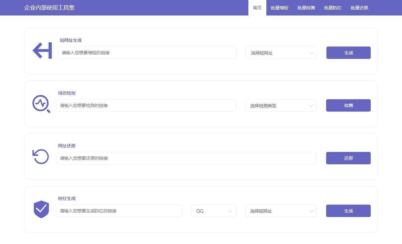 缩短网址域名防红前端源码 - 项目资源网