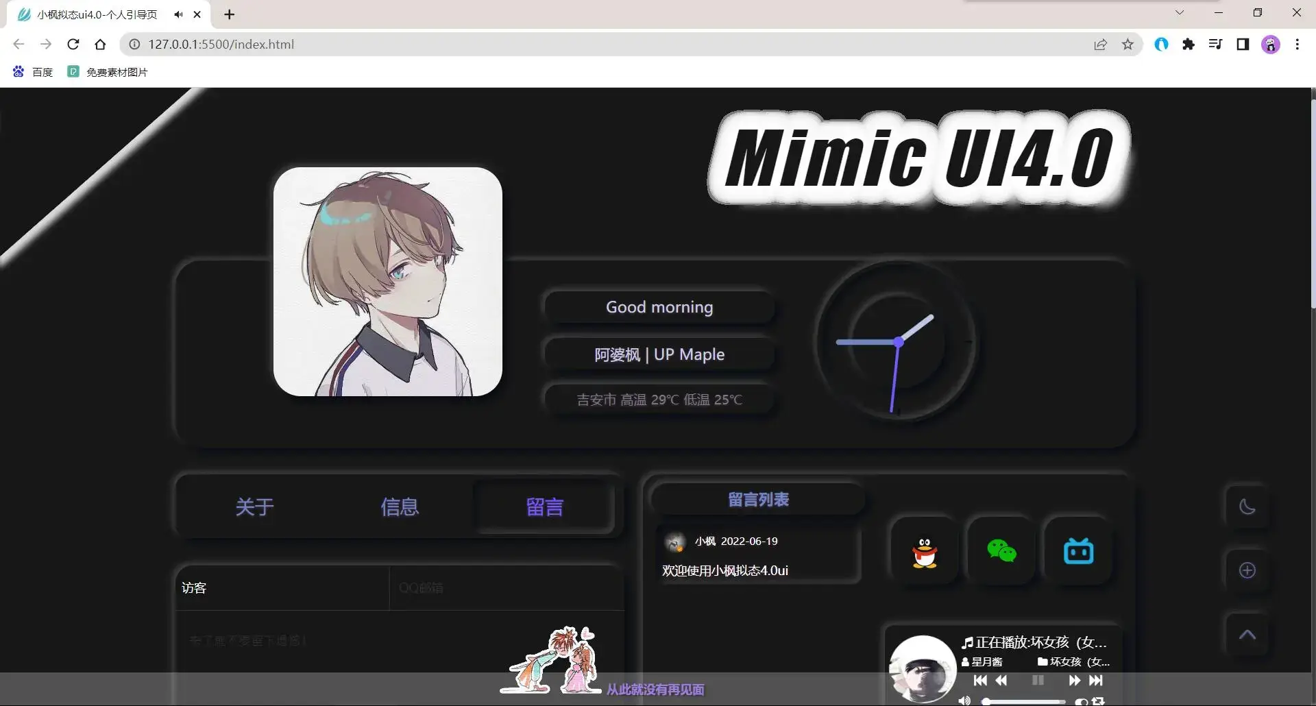 图片[3] - 小枫拟态UI4.0 个人主页引导页带后台 附静态版 - 项目资源网