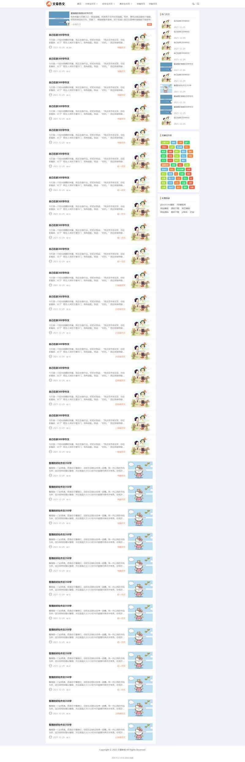 作文网站文档下载网站源码pbootcms模板 - 项目资源网