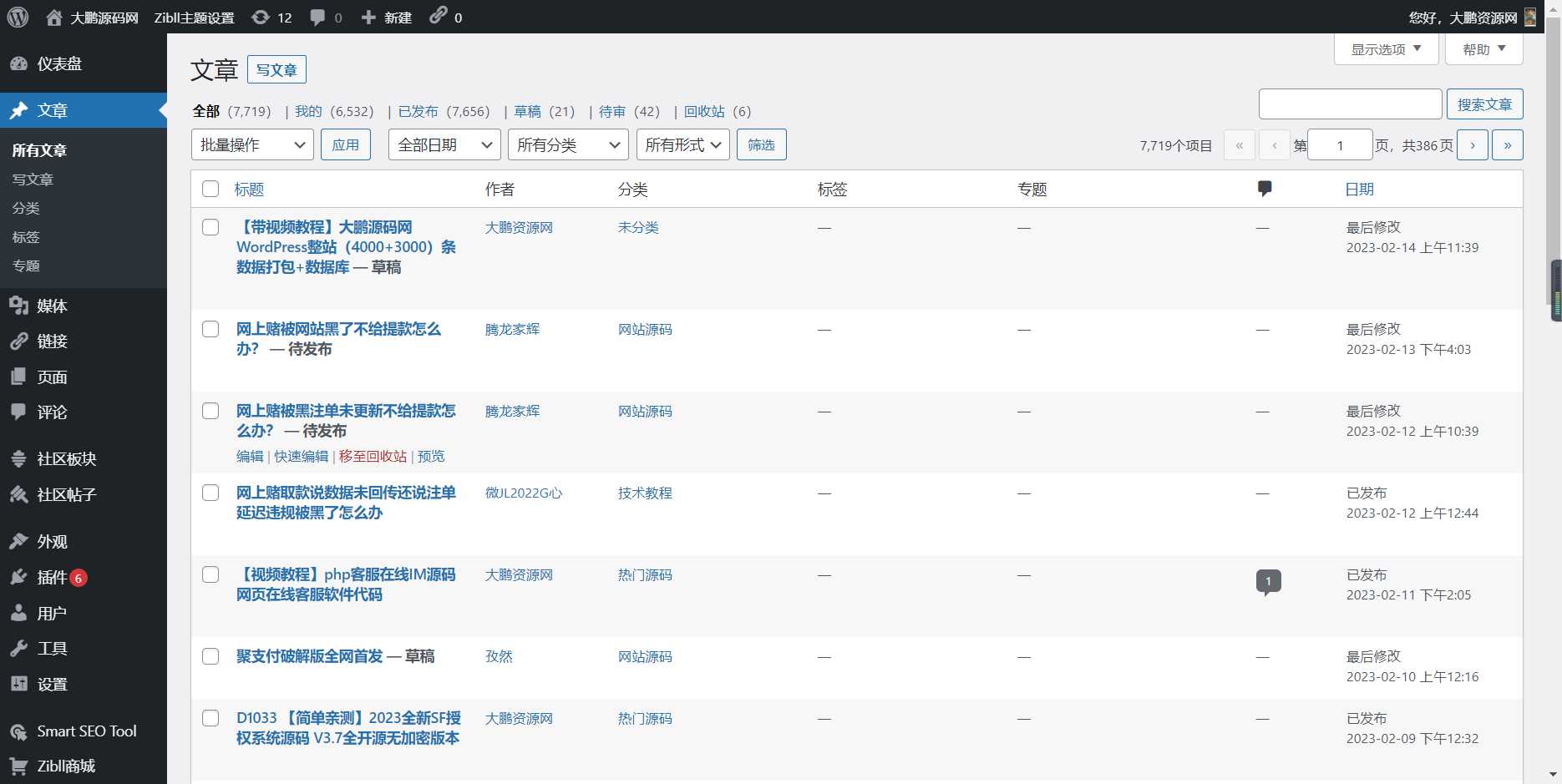 图片[4] - WordPress源码网整站5000条源码文章数据打包+数据库 带视频教程 - 项目资源网