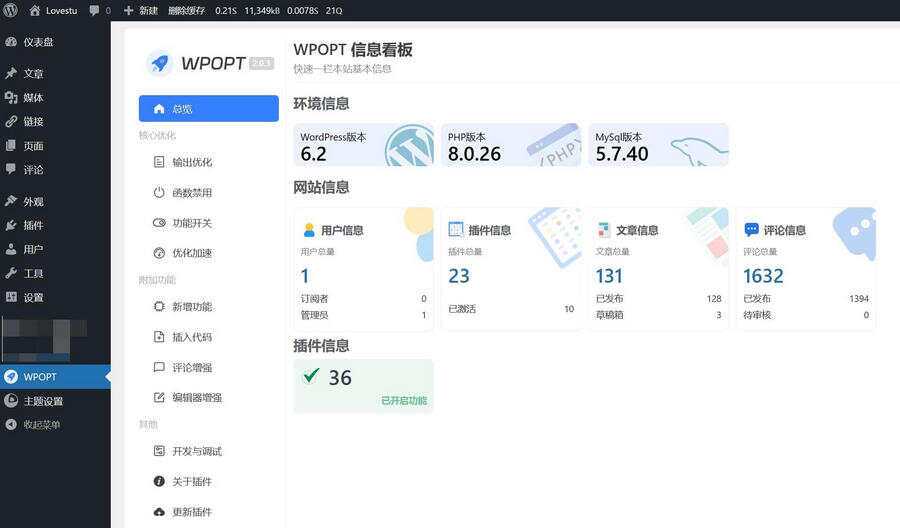 WordPress优化插件WPOPT v2.0.3 - 项目资源网
