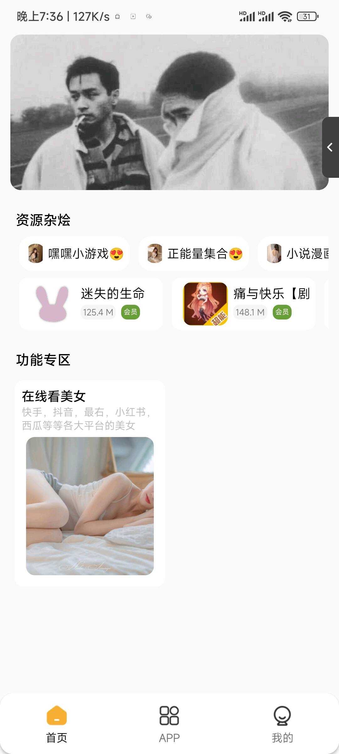 李先森软件库iApp v6软件库+后端 超好看功能多 - 项目资源网