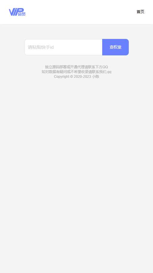 图片[2] - 快手权重查询源码+接口 - 项目资源网