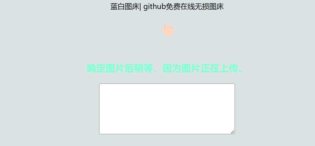 利用github制作在线图床网页程序 - 项目资源网