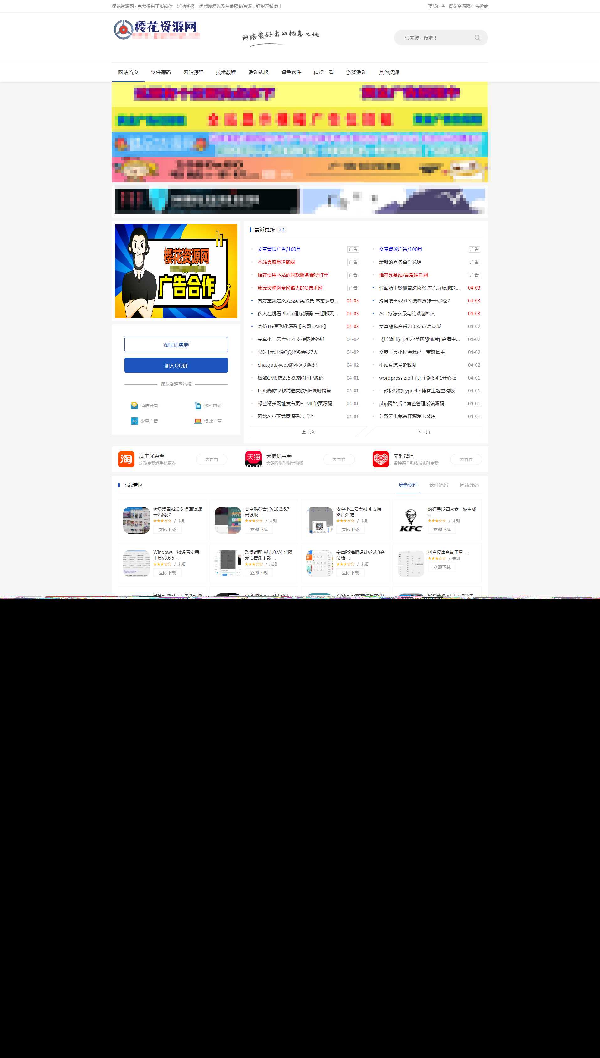 ZBlog仿小刀娱乐网资源主题cms - 项目资源网