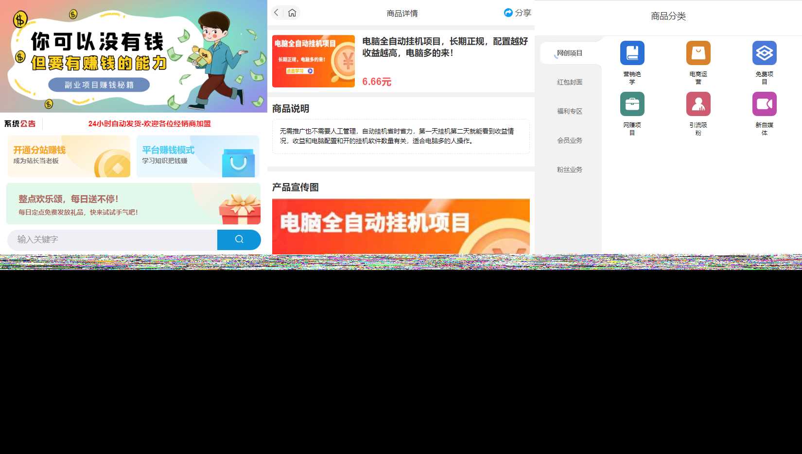 彩虹商城知识付费最新版二级分类等功能 - 项目资源网