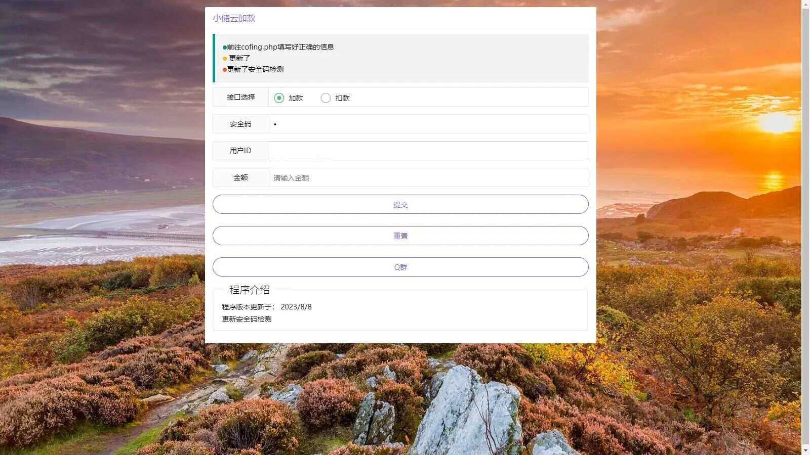 小储云商城网页加减款系统php源码 - 项目资源网