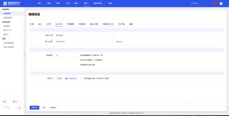 图片[5] - 智简魔方 魔方财务对接cdnfly插件免费版 - 项目资源网