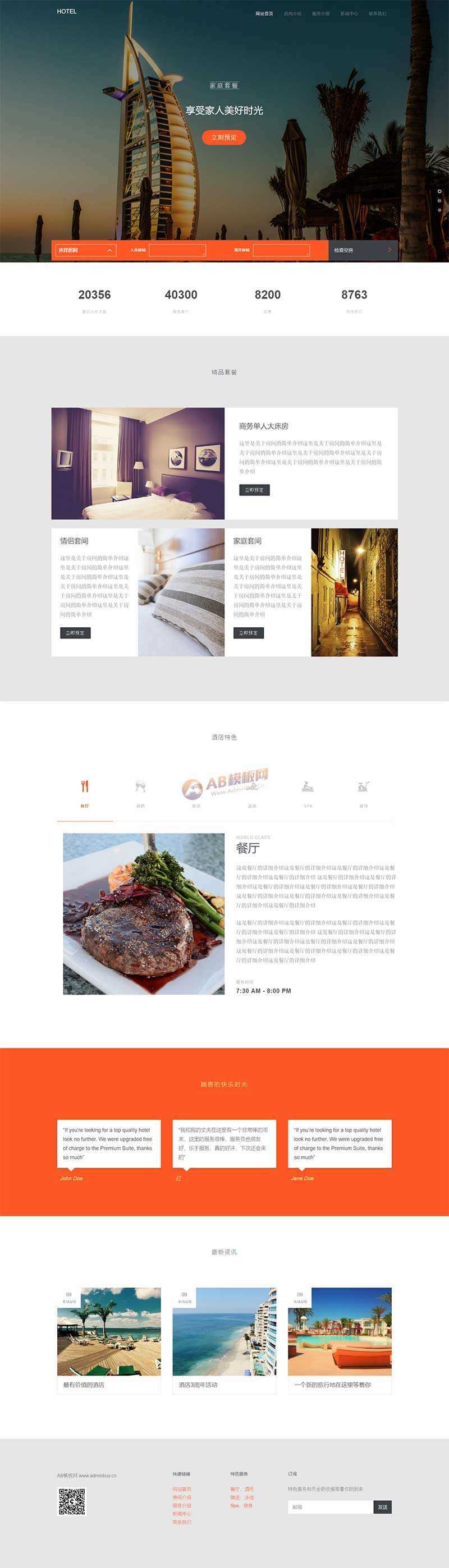 大气的度假酒店预订网站html模板 - 项目资源网