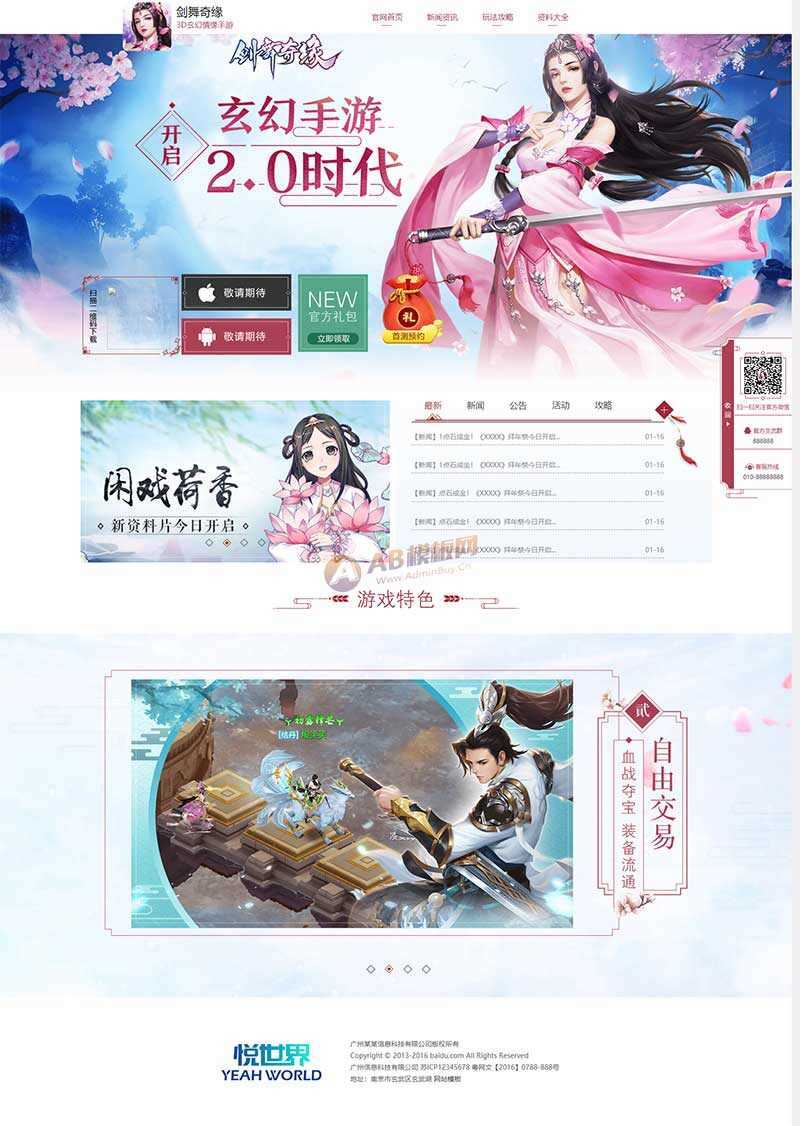 玄幻情缘游戏官网html模板 - 项目资源网